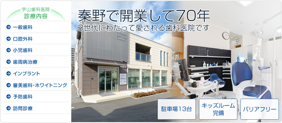 宇山歯科医院